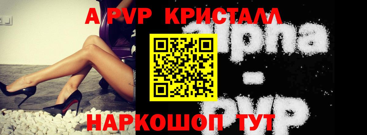 Alpha-PVP  APVP СК КРИС  Вход с VPN  Великие Луки 