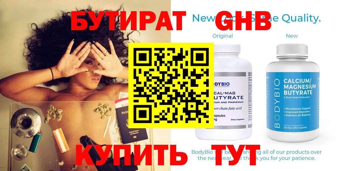 Великие Луки  БУТИРАТ бутандиол  Вход с VPN 