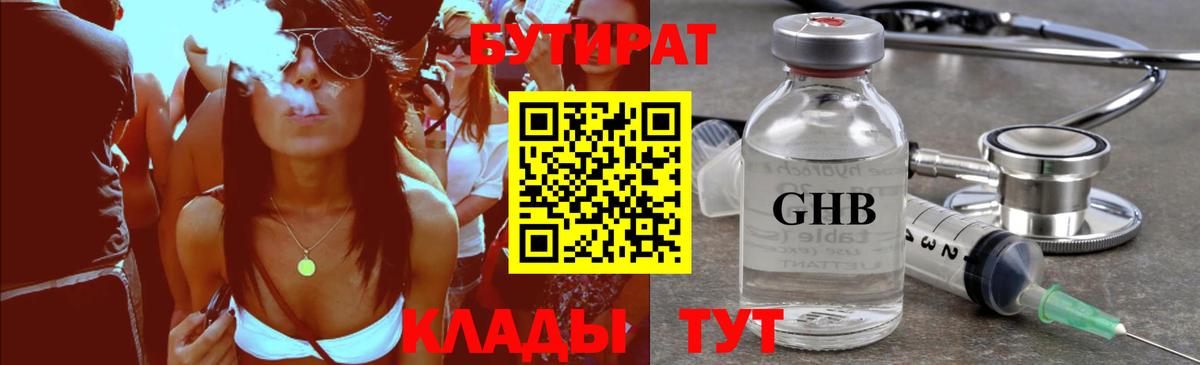 Бутират жидкий экстази Великие Луки