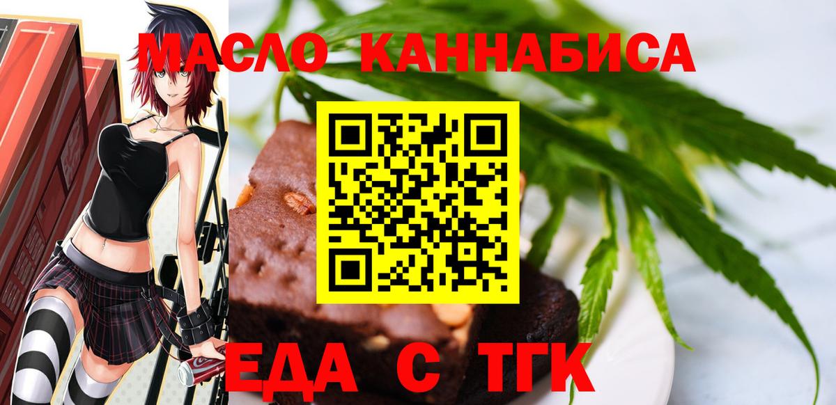 Великие Луки  Печенье с ТГК конопля  Вход с VPN 