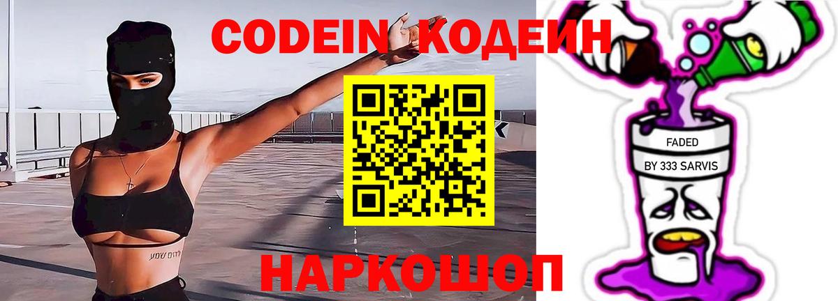 Великие Луки  Codein напиток Lean (лин)  Вход с VPN  Кодеиновый сироп Lean напиток Lean (лин) 