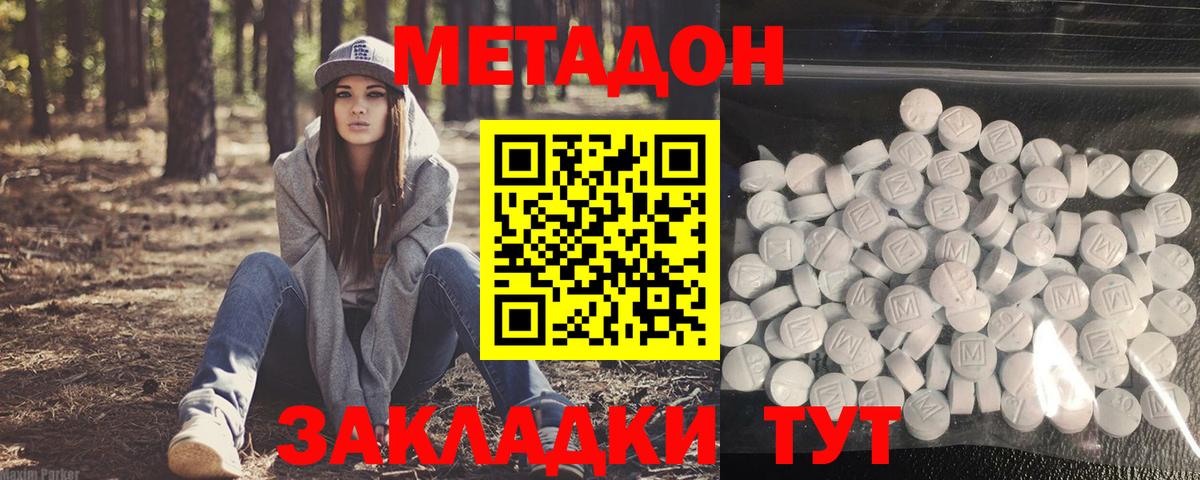 Метадон кристалл Великие Луки