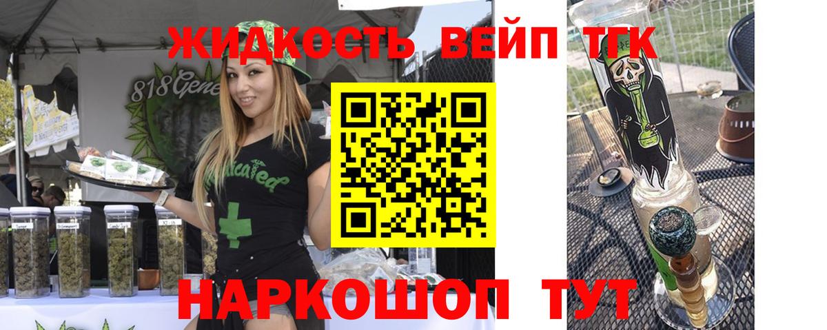 ТГК концентрат  Вход с VPN  Великие Луки 
