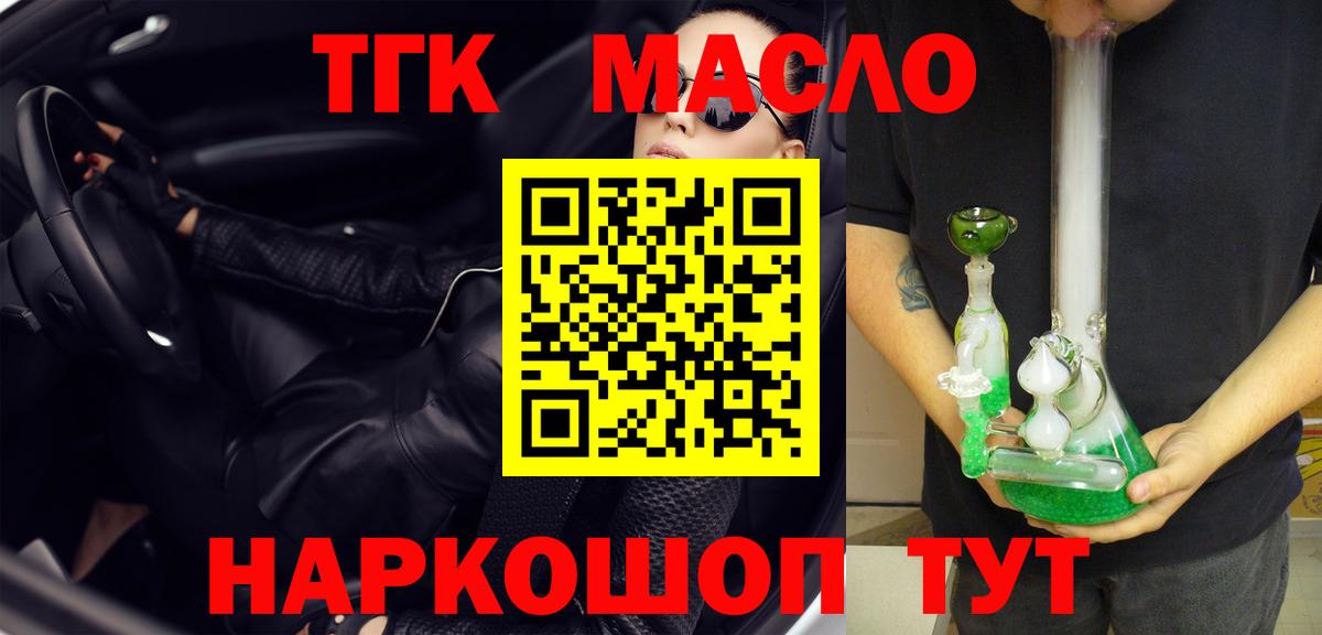 ТГК THC oil Великие Луки
